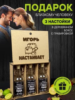 Именной подарочный набор для приготовления настоек EAIMEN 132454507 купить за 489 ₽ в интернет-магазине Wildberries