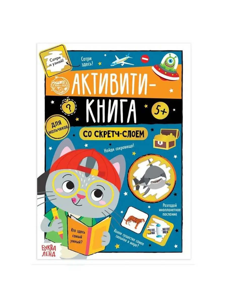 Книги-игры Уютерра-Детский мир 132455137 купить за 403 ₽ в интернет-магазине  Wildberries