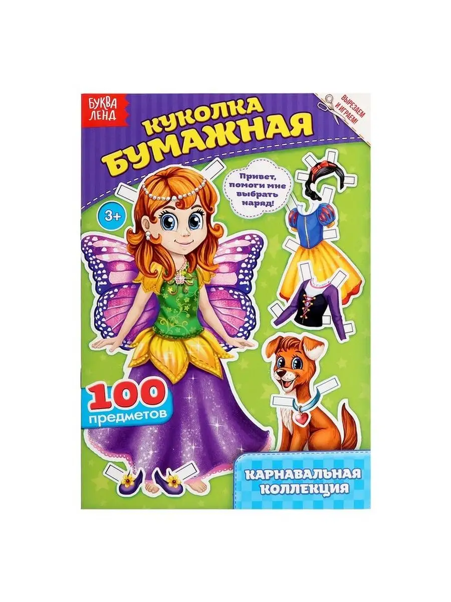 Книги-игры Уютерра-Детский мир 132455374 купить в интернет-магазине  Wildberries