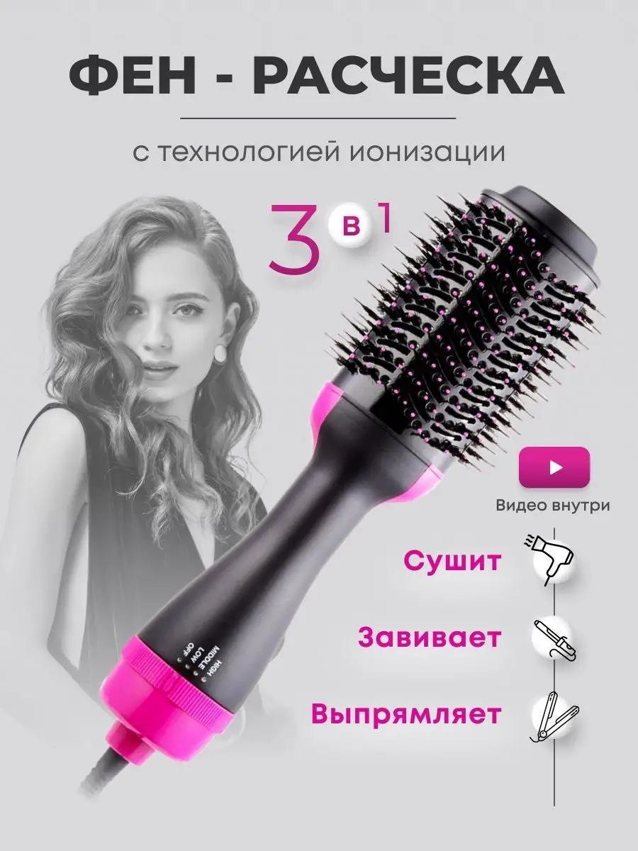 Фен-щетка для волос с ионизацией One Step 132457699 купить за 842 ₽ в  интернет-магазине Wildberries