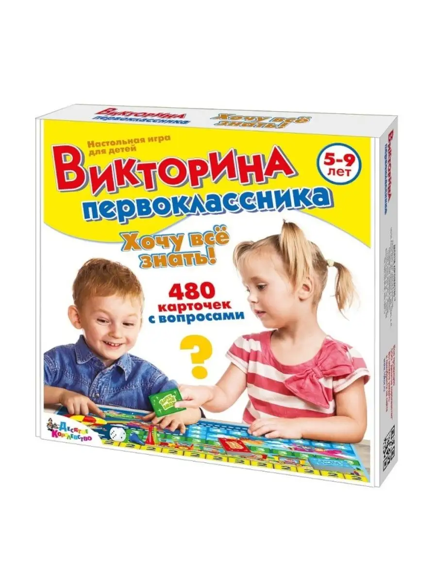 Игра-викторина Викторина первоклассника., Хочу все знать Десятое  Королевство 132457793 купить за 647 ₽ в интернет-магазине Wildberries