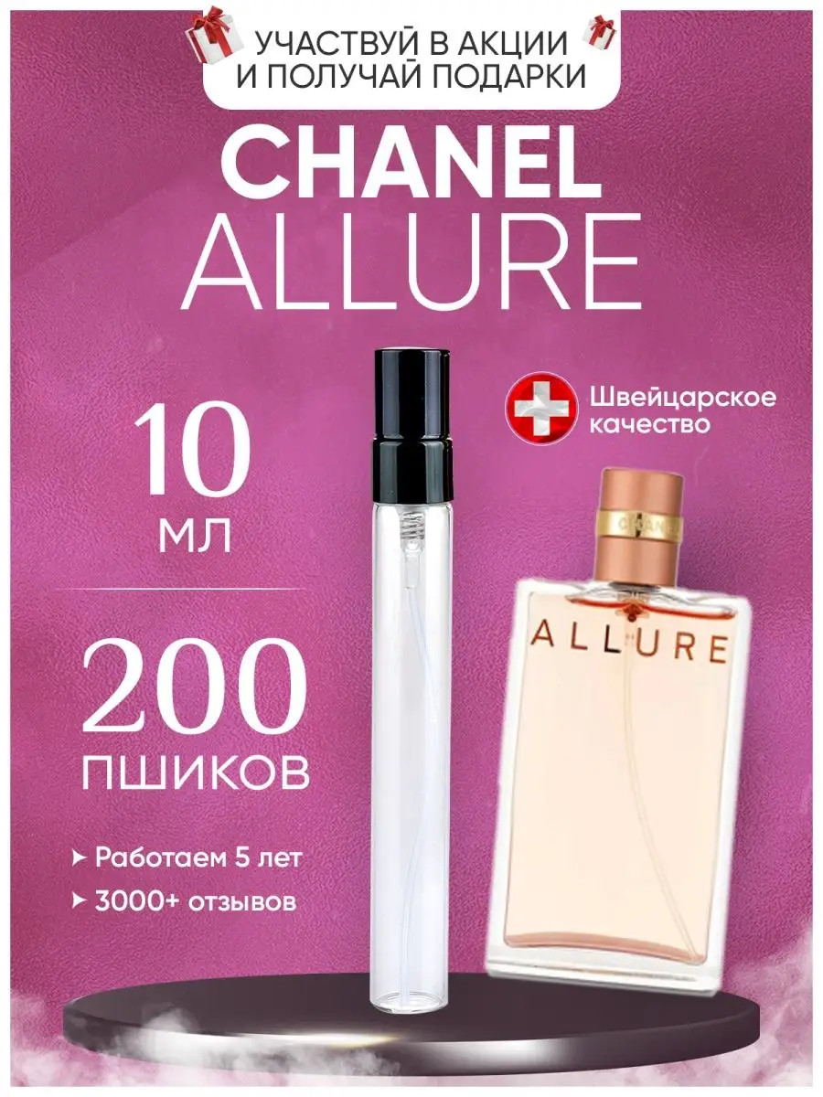 Allure Woman Chanel Аллюр отливант XOXO PARFUM 132463740 купить за 440 ₽ в  интернет-магазине Wildberries