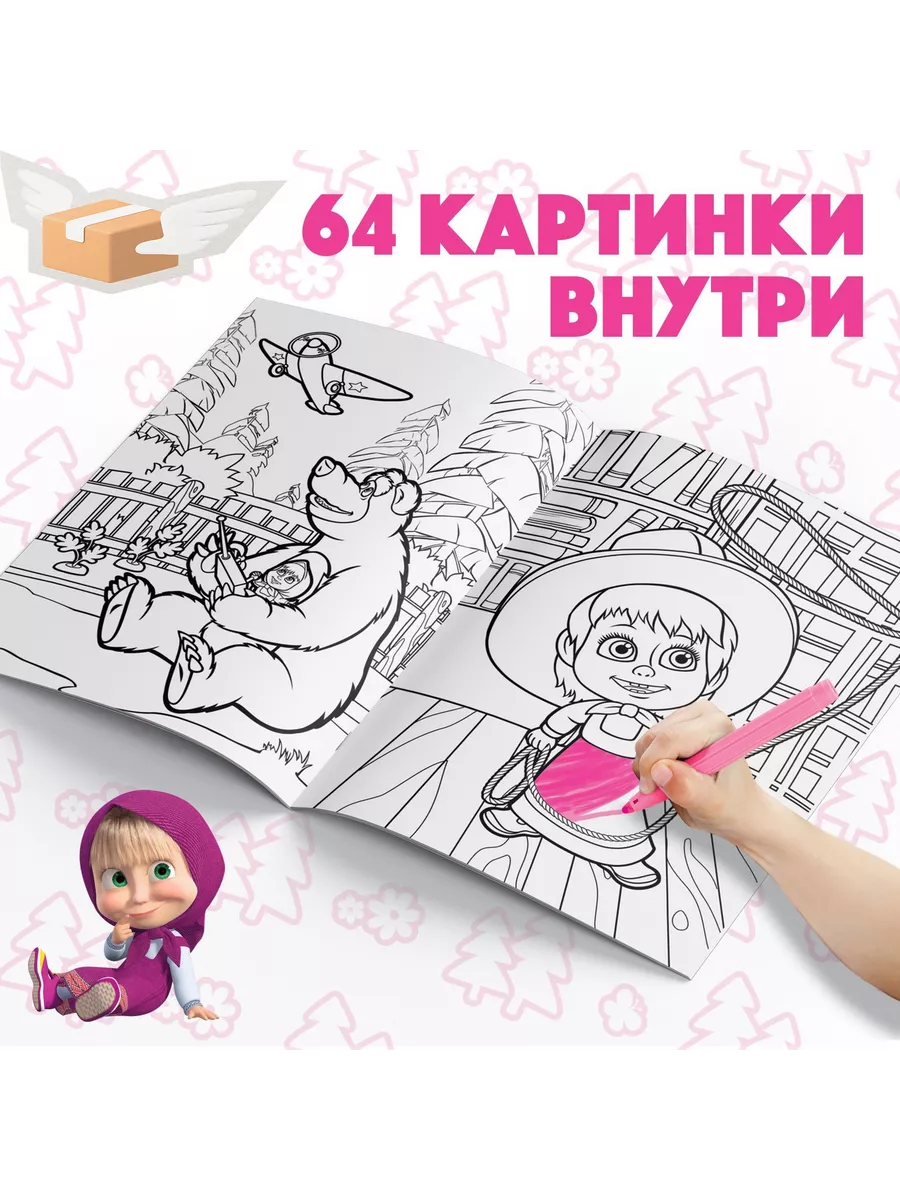 Раскраска А4 МАШЕНЬКА И МЕДВЕДЬ (Р) 4л., обл.-цветная happydayanimator.ru, х