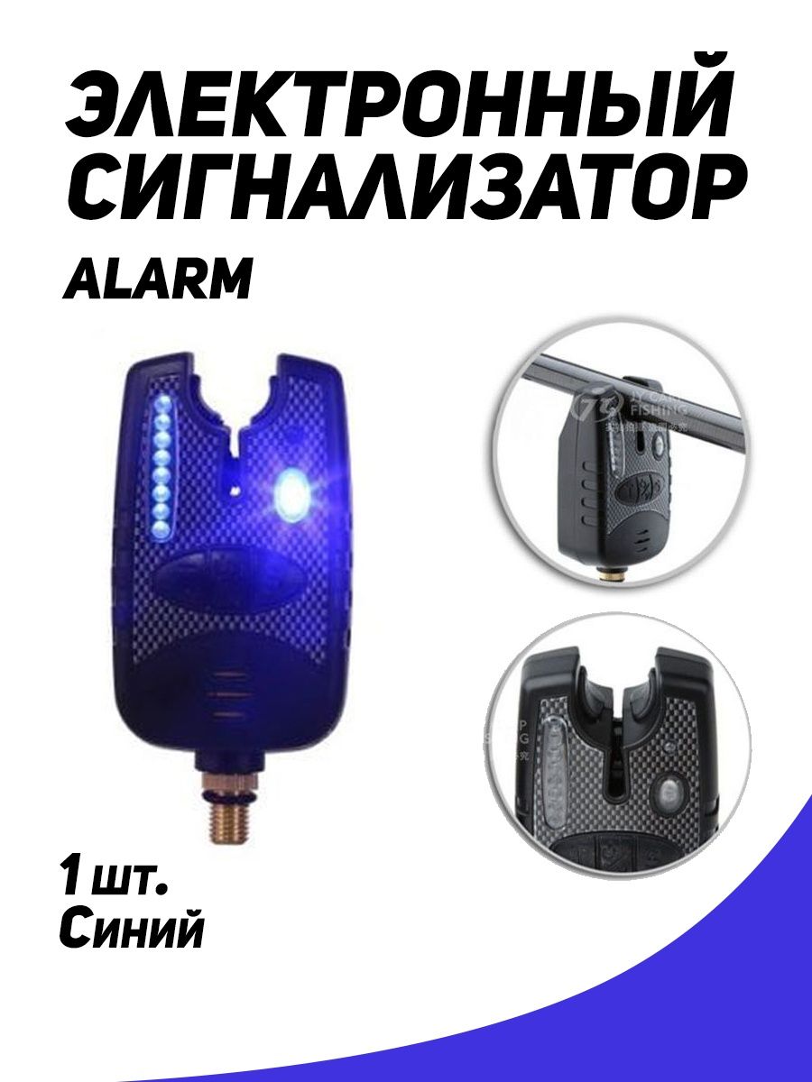 Сигнализатор alarm. Сигнализаторы для рыбалки.