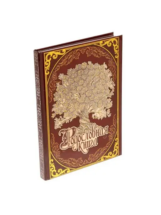 КанцМаркет Родословная книга "Древо", 56 листов, 16.5 х 24 см, 16.5x24 см