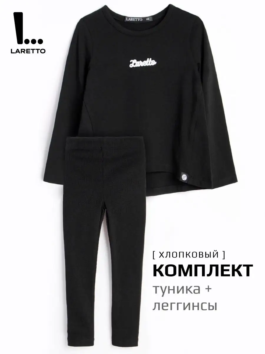 Фуфайка (футболка) с длинным рукавом+Брюки (легинсы), Black