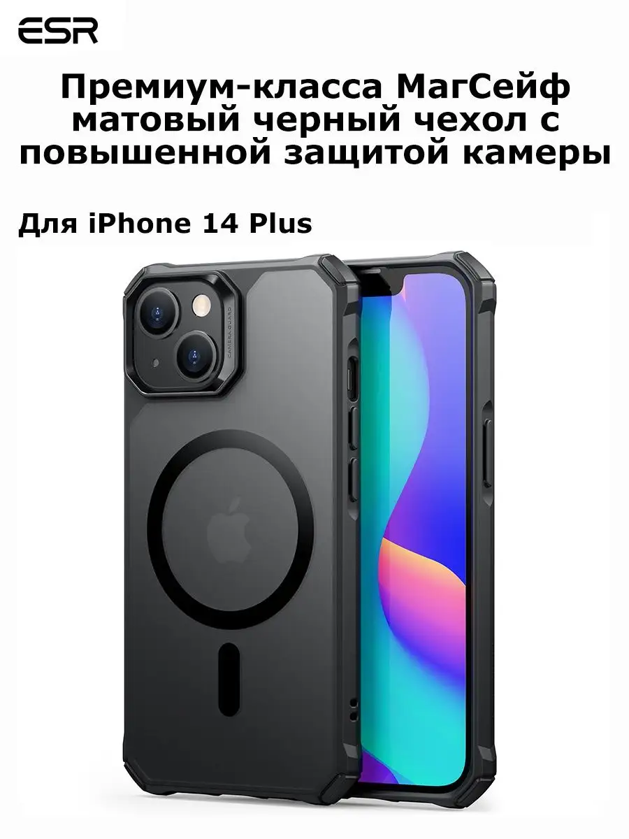 Чехол на iPhone 14 Plus с magsafe силиконовый противоударный ESR Россия  132478646 купить за 712 ₽ в интернет-магазине Wildberries