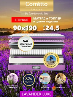 Матрас 90х190 на кровать пружинный топпер Premium Corretto 132479083 купить за 10 791 ₽ в интернет-магазине Wildberries