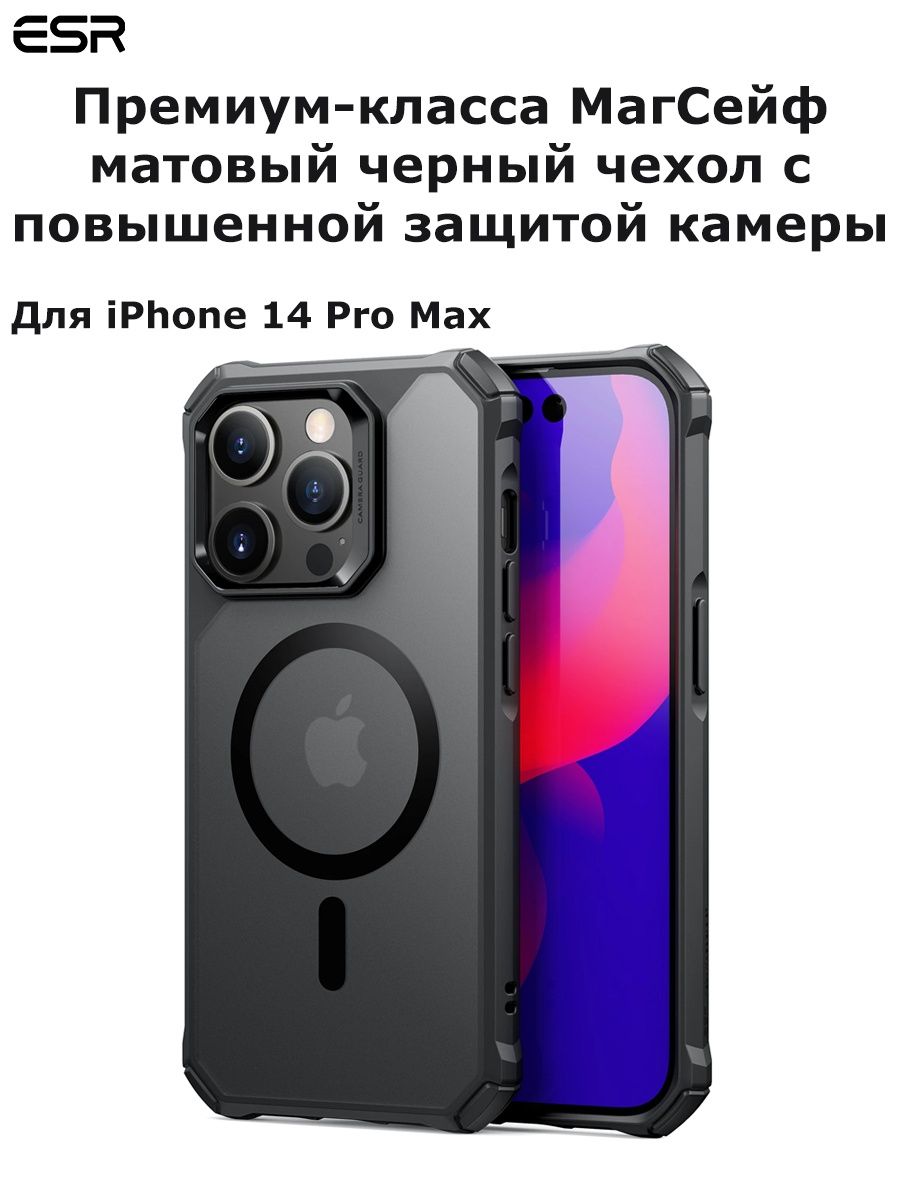 Чехол на iPhone 14 Pro Max ESR Россия 132479269 купить в интернет-магазине  Wildberries