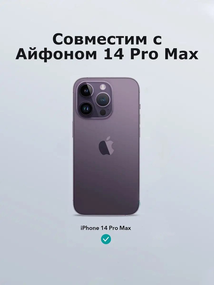 Чехол на iPhone 14 Pro Max ESR Россия 132479269 купить в интернет-магазине  Wildberries