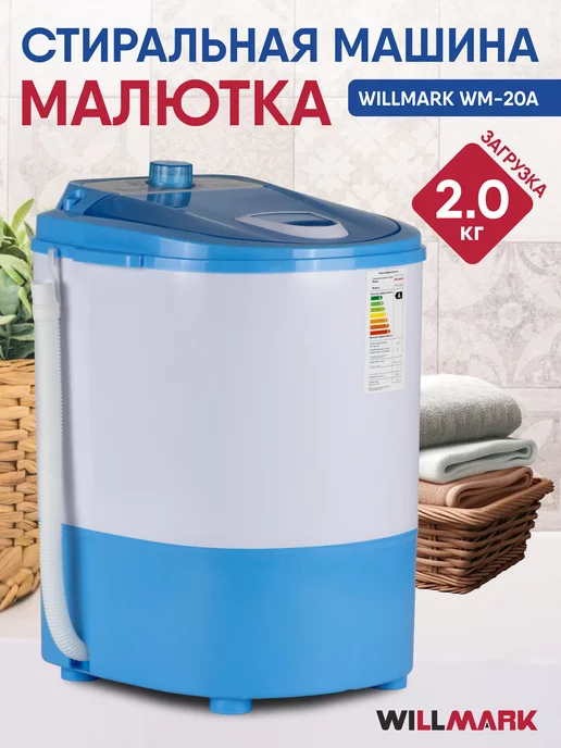 WILLMARK Стиральная машина WM-20A