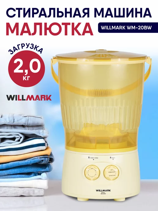 WILLMARK Стиральная машина WM-20BW