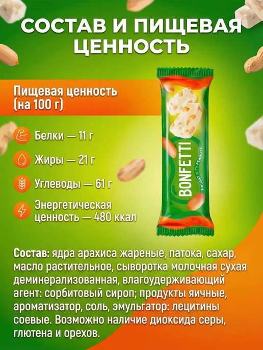 KDV Батончик BONFETTI из нуги с добавлением арахиса 18шт по 25г, 18 шт, 25 г, фото 4
