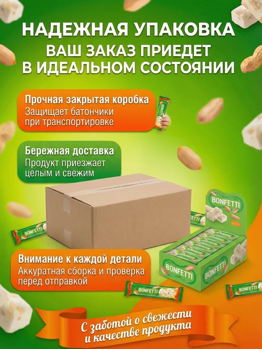 KDV Батончик BONFETTI из нуги с добавлением арахиса 18шт по 25г, 18 шт, 25 г, фото 5