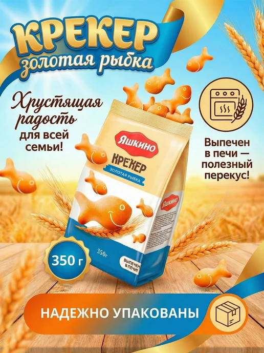 KDV Крекер печенье Золотая Рыбка 350 г, 350 г