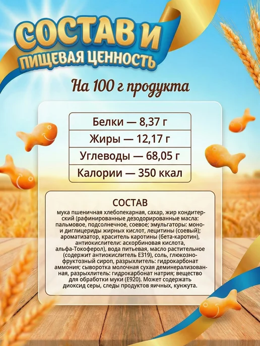 KDV Крекер печенье Золотая Рыбка 350 г, 350 г, фото 4