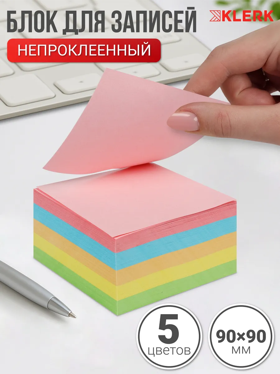 Бумага для заметок без липкого слоя