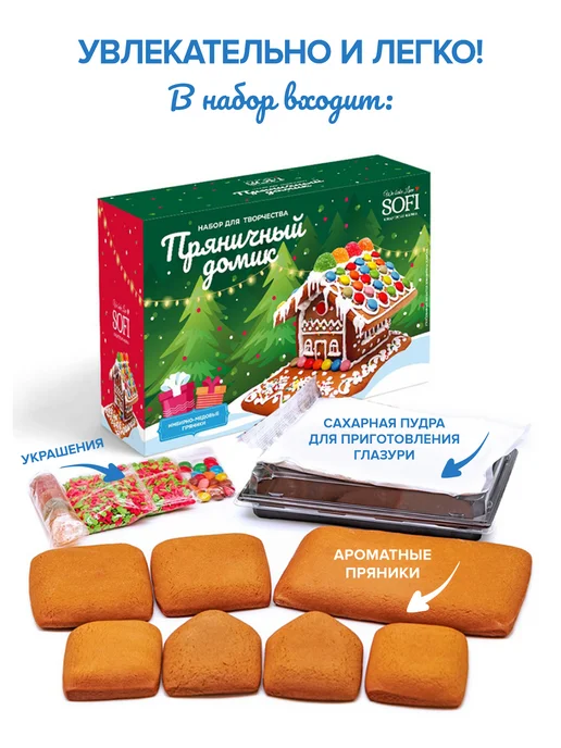 Пекарня SOFI Новогодние пряники творческий набор "Пряничный Домик"1шт, 1 шт, фото 2