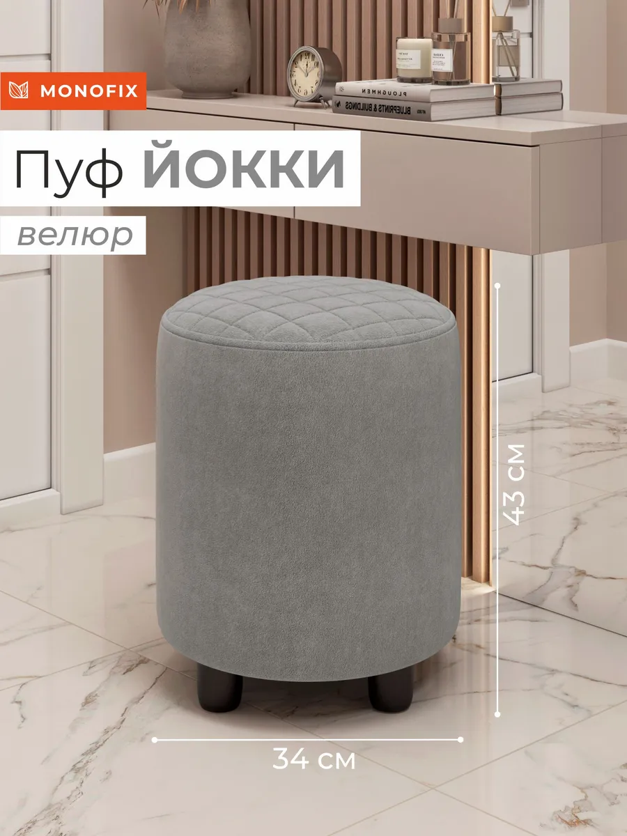 Пуф ЙОККИ, велюр светло-серый №7
