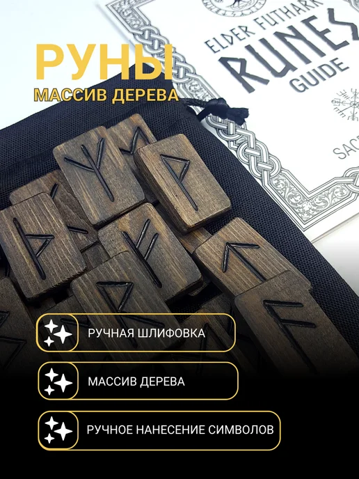 Вольный Ветер Руны скандинавские для гадания "ФутаркТеней" с описанием bag, серый