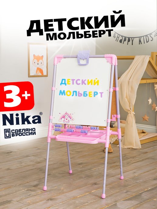 Nika | Доска для рисования магнитная напольная складная с азбукой