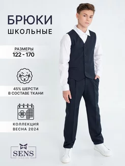 Брюки школьные классические SENS FASHION 132503659 купить за 1 725 ₽ в интернет-магазине Wildberries