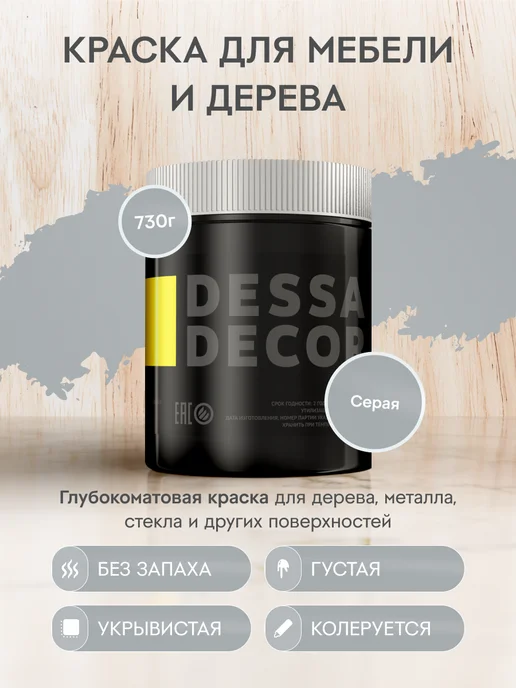 DESSA DECOR Краска для мебели и дерева меловая белая без запаха, серый, фото 3