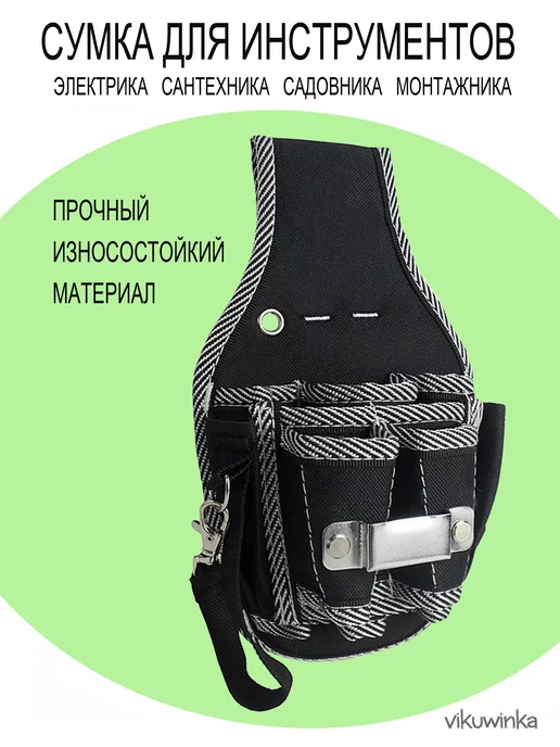 vikuwinka Сумка кобура поясная для инструментов, черный