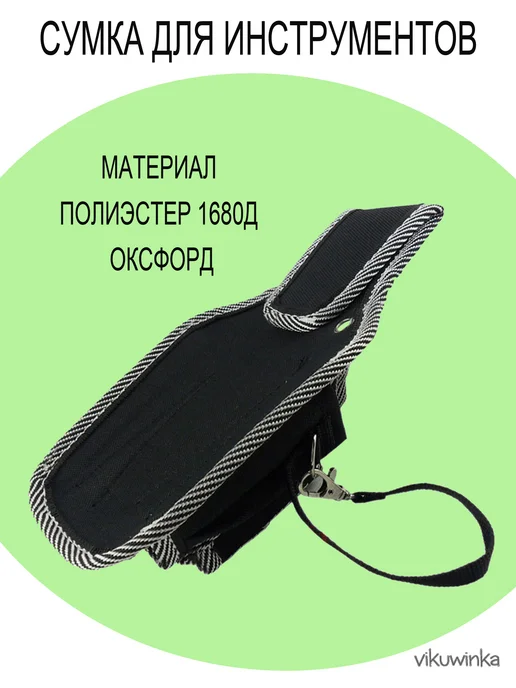 vikuwinka Сумка кобура поясная для инструментов, черный, фото 2