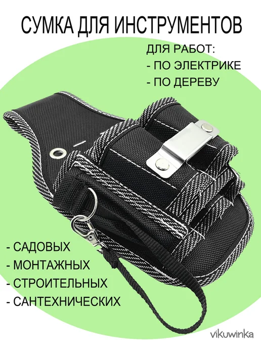 vikuwinka Сумка кобура поясная для инструментов, черный, фото 7