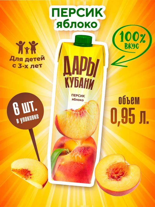 ДАРЫ КУБАНИ Нектар персиково-яблочный 0,95 л х 6 шт, 950 мл, 6 шт