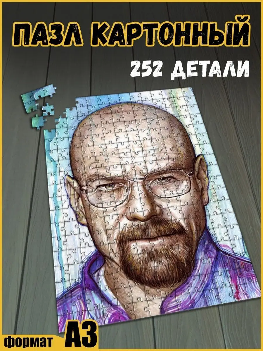 Сериал Во все тяжкие Breaking Bad Уолтер Уайт Герои 132505688 купить за 681  ₽ в интернет-магазине Wildberries