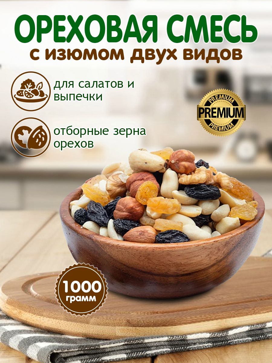 Ореховая смесь 1кг сырая LAZZAT-FOOD 132505946 купить за 592 ₽ в  интернет-магазине Wildberries