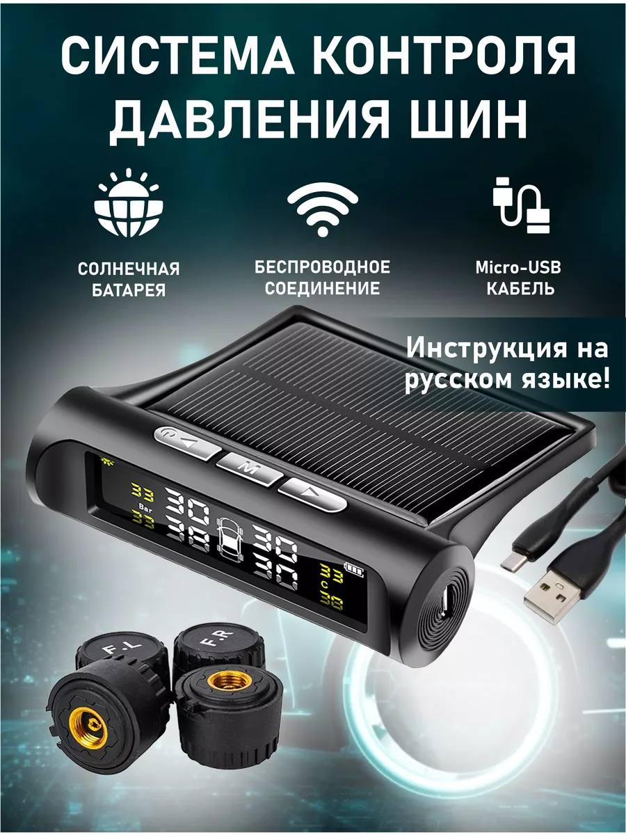 Датчик давления в шинах TPMS внешние, система контроля DS parts 132508648  купить за 1 501 ₽ в интернет-магазине Wildberries