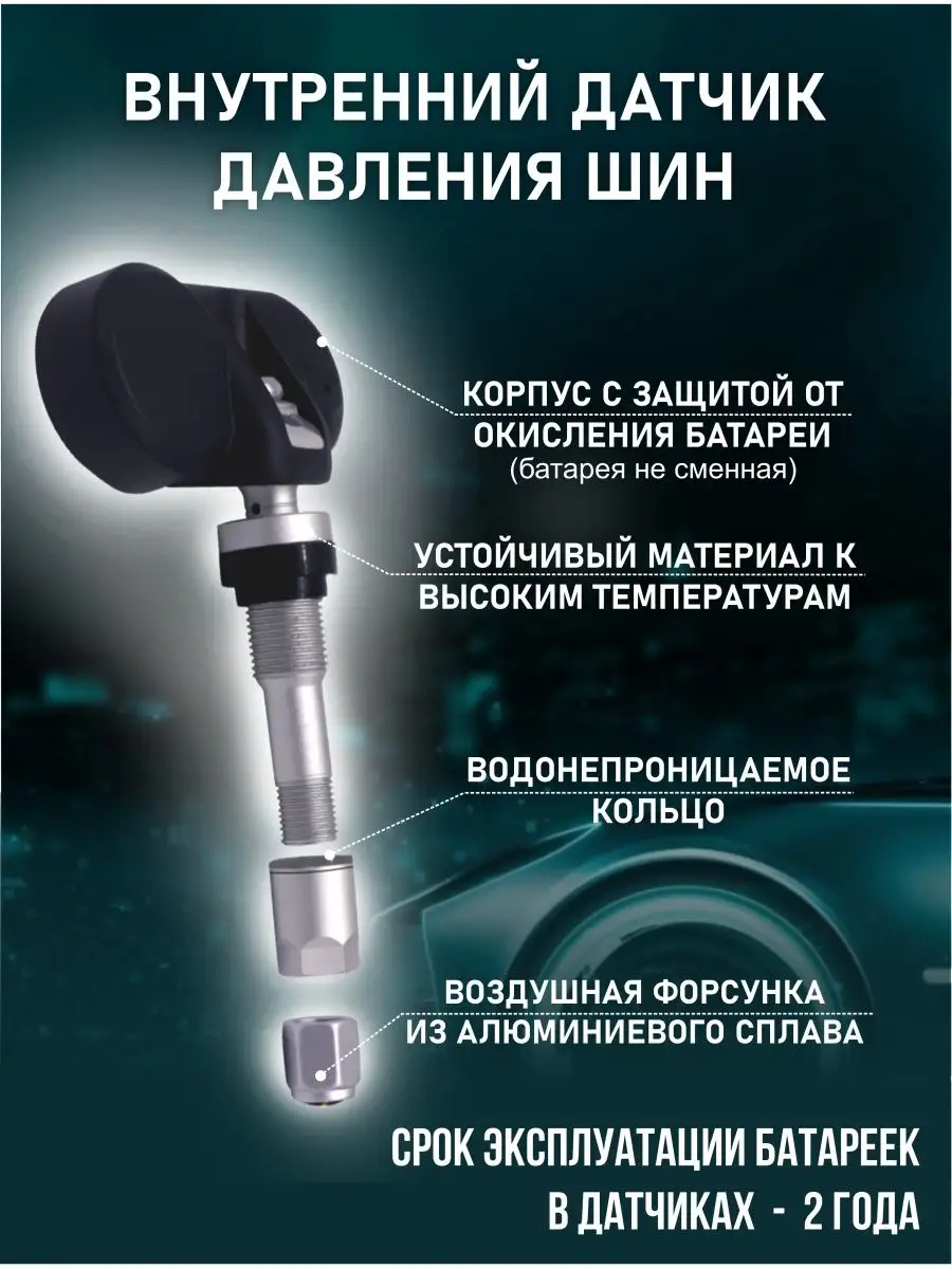 Датчик давления шин TPMS внутренние DS parts 132509124 купить за 1 890 ₽ в  интернет-магазине Wildberries