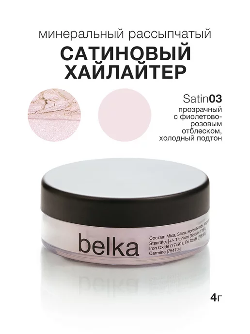 Минеральный рассыпчатый хайлайтер