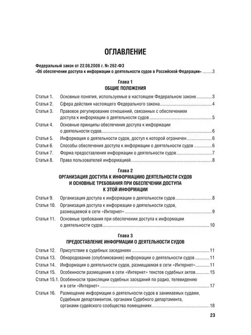 ПРОСПЕКТ Об обеспечении доступа к инф. о деят. судов в РФ №262ФЗ, вариант, фото 3