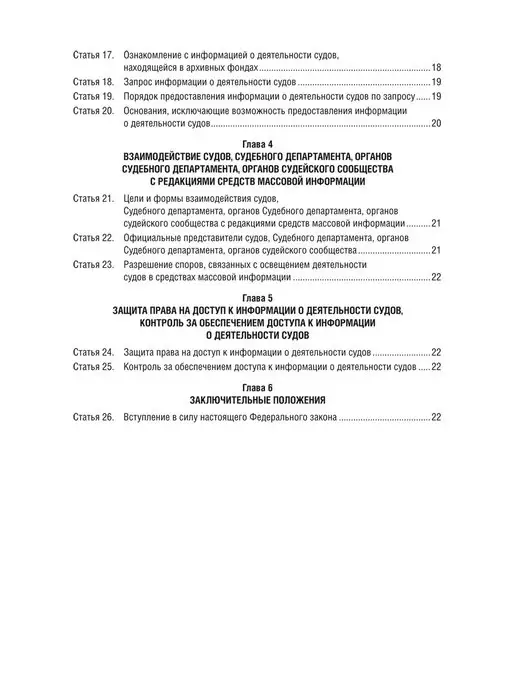 ПРОСПЕКТ Об обеспечении доступа к инф. о деят. судов в РФ №262ФЗ, вариант, фото 4
