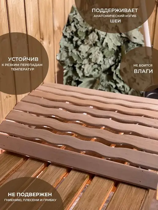 DALI Подголовник для бани ольха Волна большой, вариант, фото 3