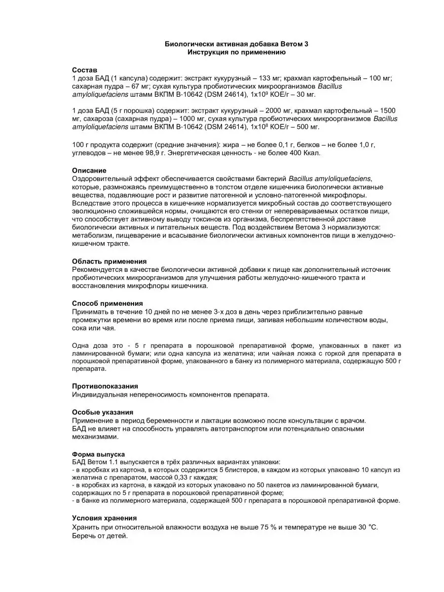 Курс Ветом 1.1, 2, 3, 4 в капсулах Ветом 132518699 купить за 1 928 ₽ в  интернет-магазине Wildberries