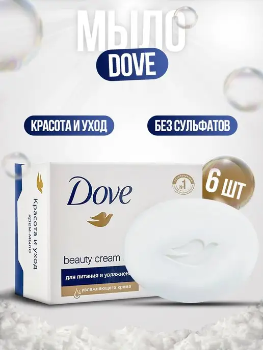 dove Крем-мыло туалетное Красота и Уход 90 гр