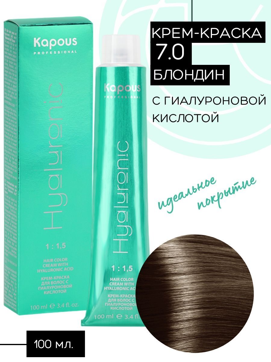 Крем-краска Hyaluronic № 7.0 Блондин Kapous Professional 132520039 купить  за 420 ₽ в интернет-магазине Wildberries