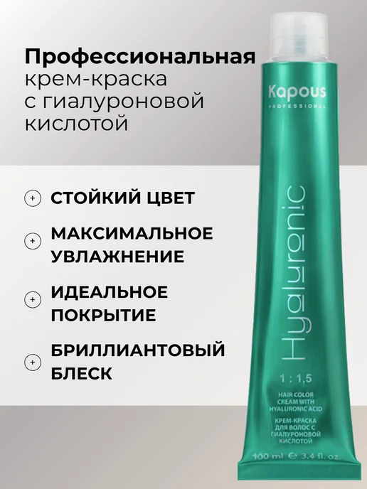 Kapous Краска для волос Капус 7.0 Русый Hyaluronic, 100 мл, фото 2
