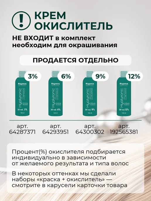 Kapous Краска для волос Капус 7.0 Русый Hyaluronic, 100 мл, фото 7