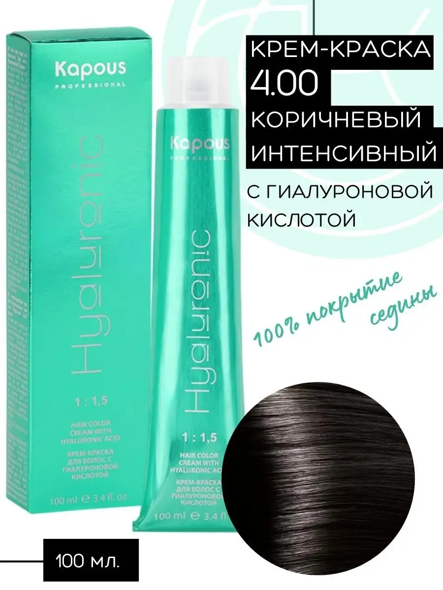 Крем-краска Hyaluronic № 4.00 -...