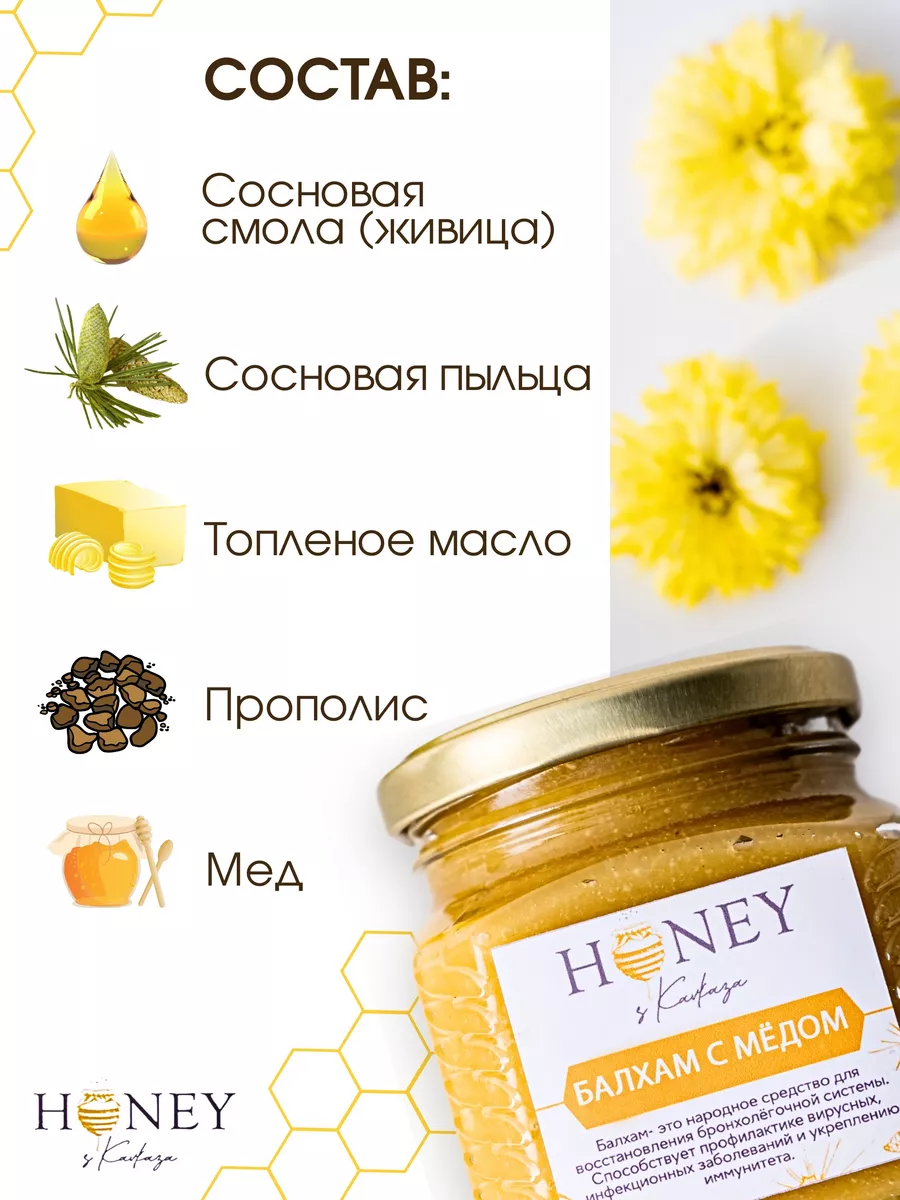 Балхам от кашля карачаевский основа мед натуральный Honey с Кавказа  132521634 купить за 851 ₽ в интернет-магазине Wildberries