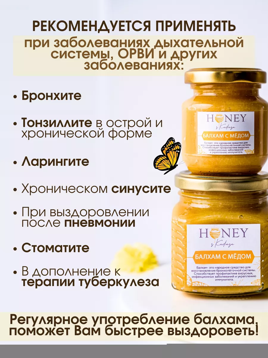 Балхам от кашля карачаевский основа мед натуральный Honey с Кавказа  132521634 купить за 851 ₽ в интернет-магазине Wildberries