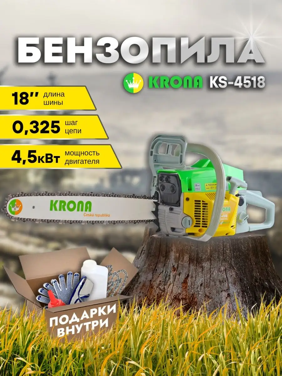 Купить Бензопилу Krona Ks 4518 В Иваново