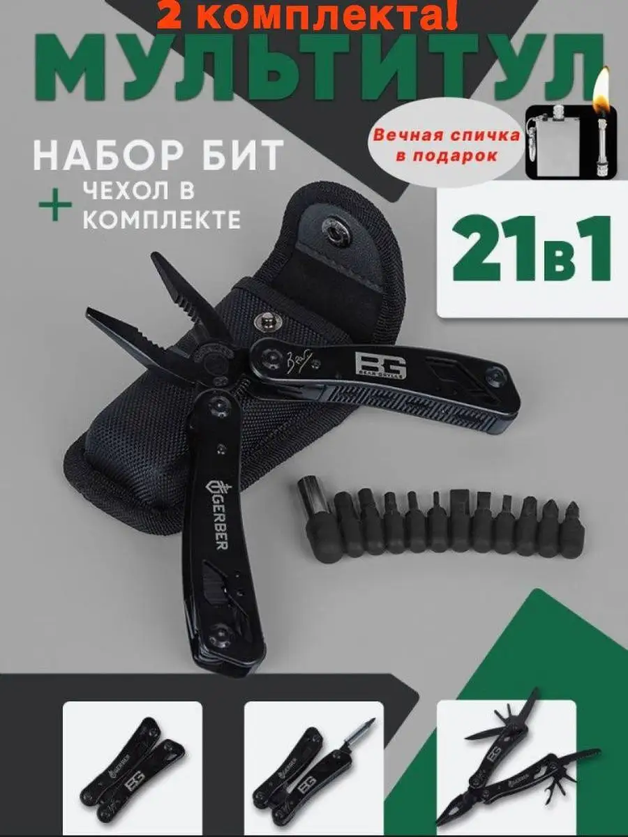 Мультитул тактический 21 в 1 в подарок на 23 февраля