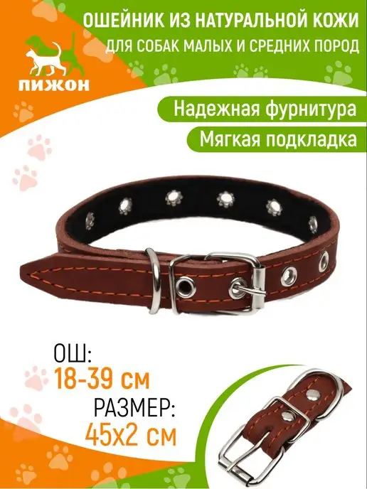 Пижон Ошейник для собак кожаный безразмерный, ОШ 18-39 см, черный